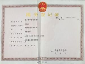 税务登记证